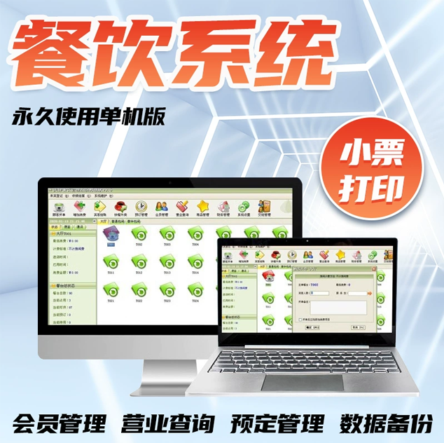 餐饮管理系统