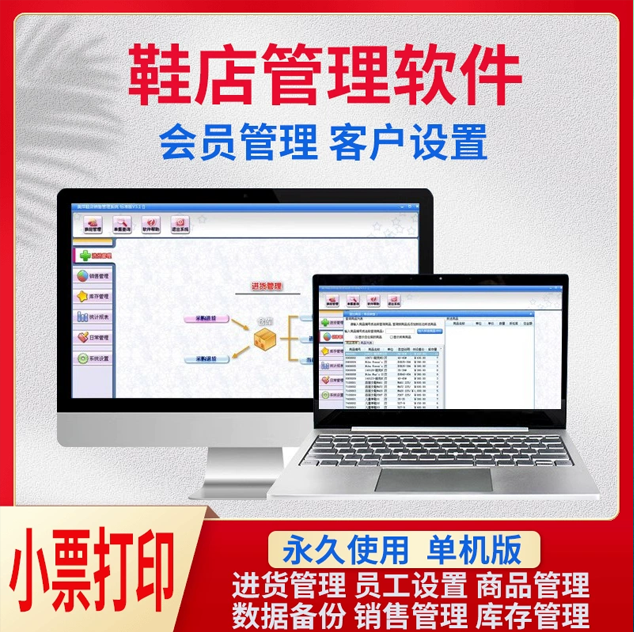 鞋店销售管理系统服装鞋店眼镜店仓库库存进销存